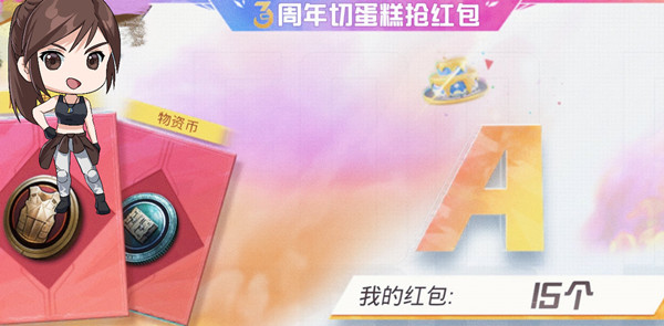 和平精英三周年切蛋糕奖励有哪些?三周年切蛋糕活动详情介绍图片2