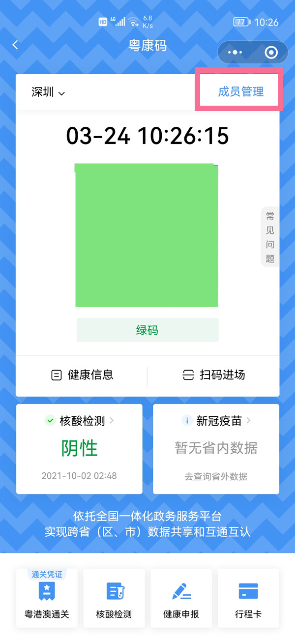 健康码怎么代领-粤康码、安康码、渝康码代领家人健康码步骤一览