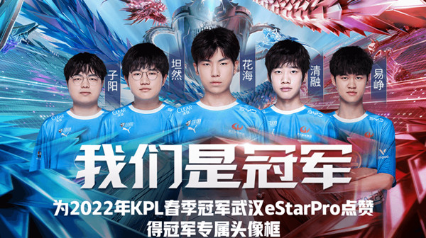 王者荣耀为冠军点赞2022活动在哪里?2022KPL冠军专属头像框获取活动规则图片1