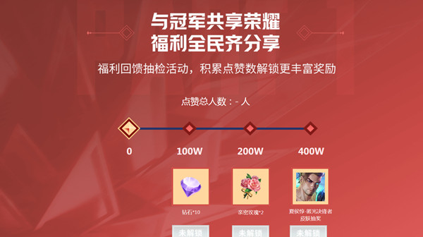 王者荣耀为冠军点赞2022活动在哪里?2022KPL冠军专属头像框获取活动规则图片2