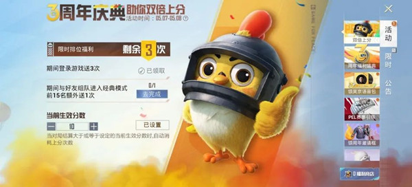 和平精英三周年双倍上分活动怎么参与？双倍上分次数获取方法介绍