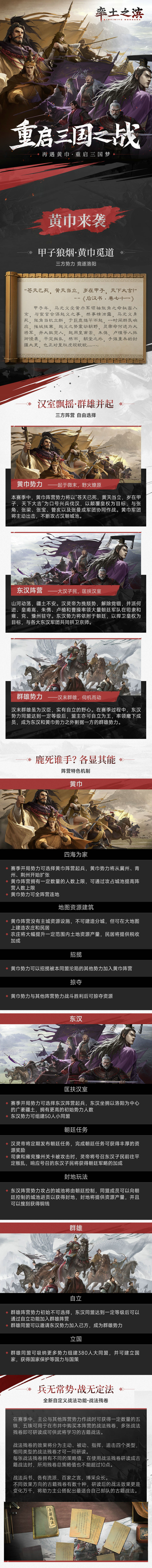 率土之滨甲子狼烟 率土之滨黄巾来袭