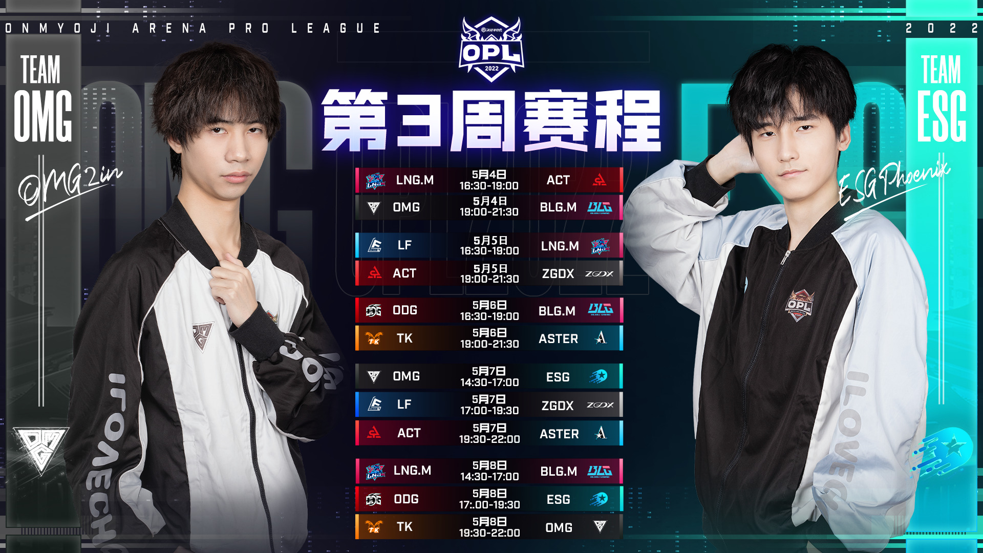 烽烟再起 首个五杀出现决战平安京2022OPL春季赛第三周赛事回顾