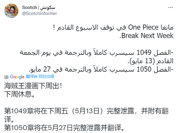 海贼王1049话情报：凯多即将下课回家，和之国篇将迎来结束