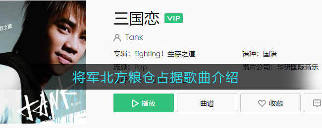 将军北方粮仓占据什么歌-将军北方苍粮占据，六马十二兵，等待你光临