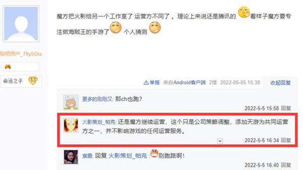 火影忍者手游换工作室是真的吗?增加腾讯天游公司作为运营主体的公告图片2