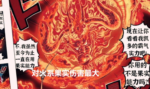 海贼王1048话：此话一出，侮辱了多少颗恶魔果实？火系果实傻眼了