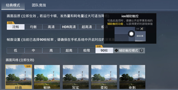 和平精英辅助触控怎么用？辅助触控模式使用方法介绍