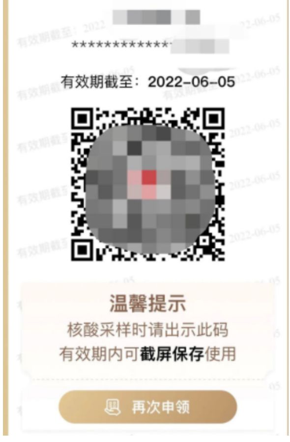 支付宝核酸检测码有效期多久 支付宝核酸检测码有效期多久