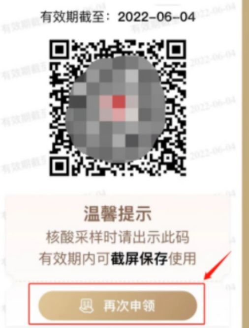 支付宝核酸检测码有效期多久 支付宝核酸检测码有效期多久