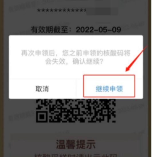 支付宝核酸检测码有效期多久 支付宝核酸检测码有效期多久
