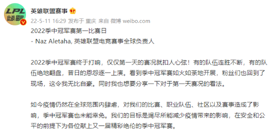 英雄联盟赛事负责人回应MSI争议：合规合理｜电竞头条