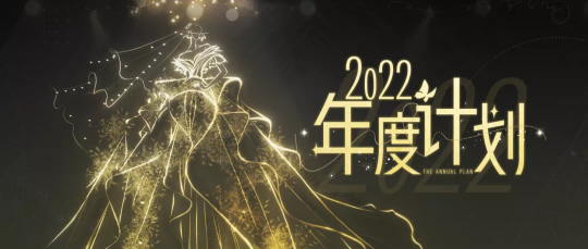 绝对演绎年度计划官宣 爆料大起底 承包女明星的下半年