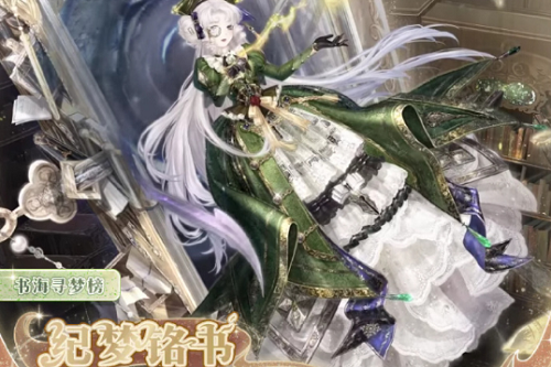 奇迹暖暖纪梦铭书活动玩法攻略-奇迹暖暖纪梦铭书活动怎么玩