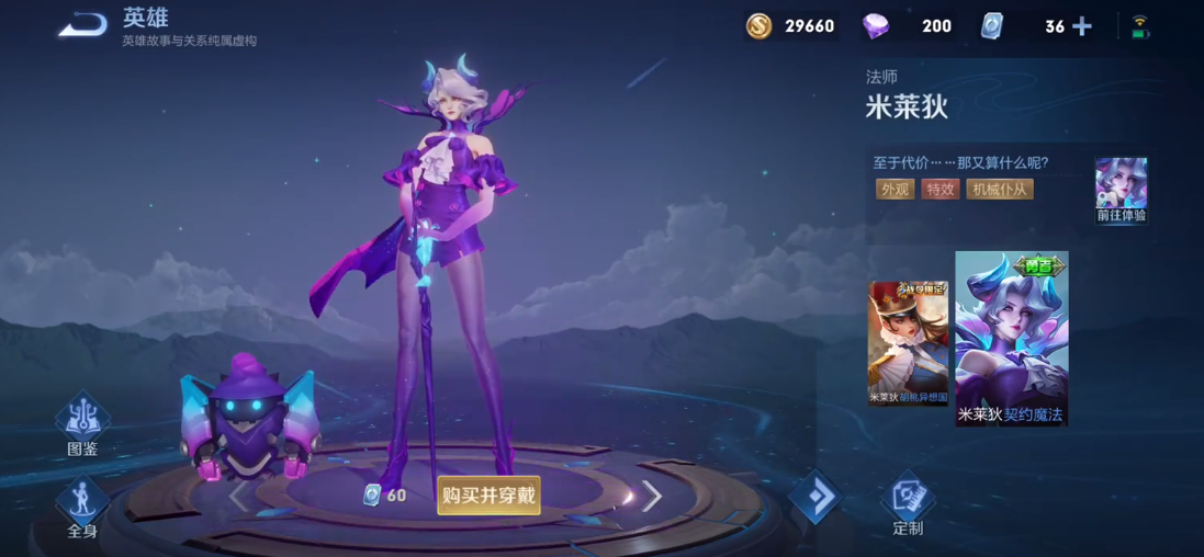 《王者荣耀》米莱狄契约魔法皮肤多少钱 《王者荣耀》米莱狄契约魔法皮肤多少钱