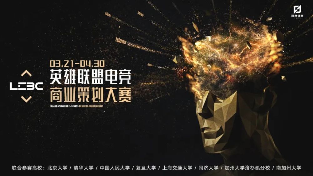 独特“电竞赛事”火爆高校背后：英雄联盟电竞商业策划探索崭新领域