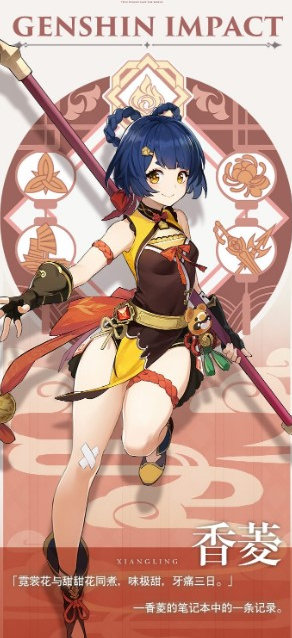 《原神》香菱技能属性介绍