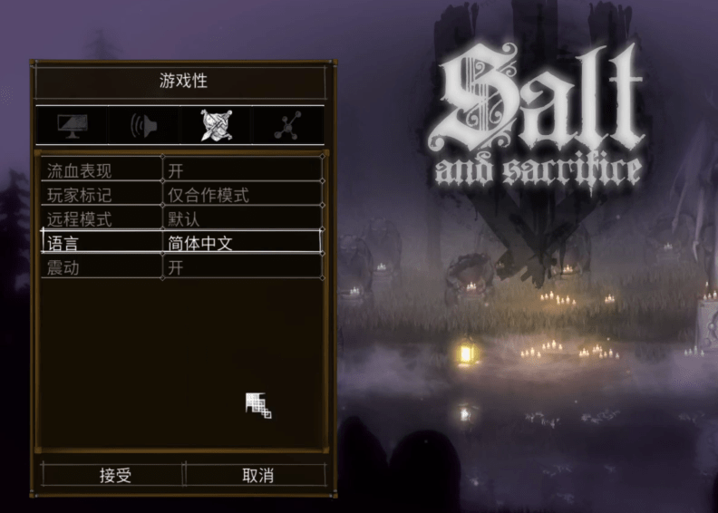 盐与献祭中文怎么设置-盐与献祭中文设置方法