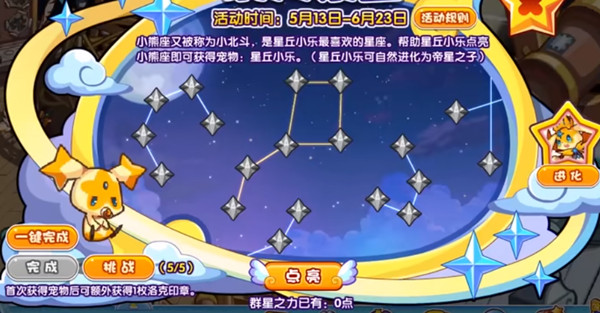 洛克王国满天繁星攻略大全 满天繁星活动群星之力获取方法