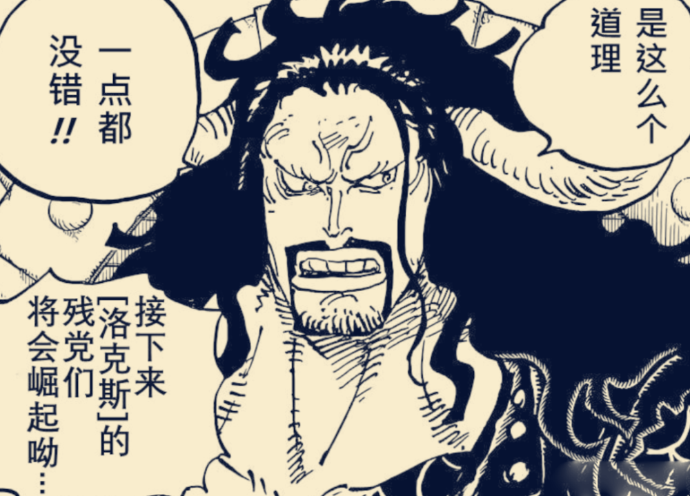 海贼王1049话：凯多回忆过去，被绑去当海兵，悬赏金7000万