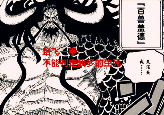 海贼王1049话：凯多万米高空下坠，等同路飞的猿神枪，他有望复活