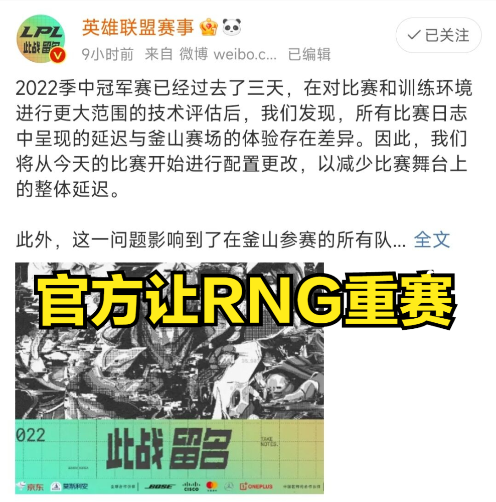 水晶哥谈RNG重赛：说句实在话，让你30ping又如何，照样虐你