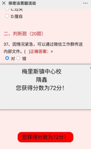保密观成绩哪里看-保密观成绩查询和荣誉证书下载方法