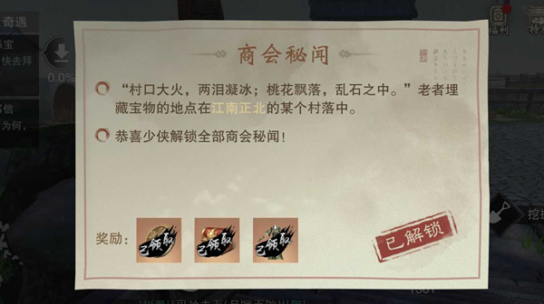 一梦江湖江南正北宝藏在什么地方？商会秘闻江南正北藏宝位置坐标