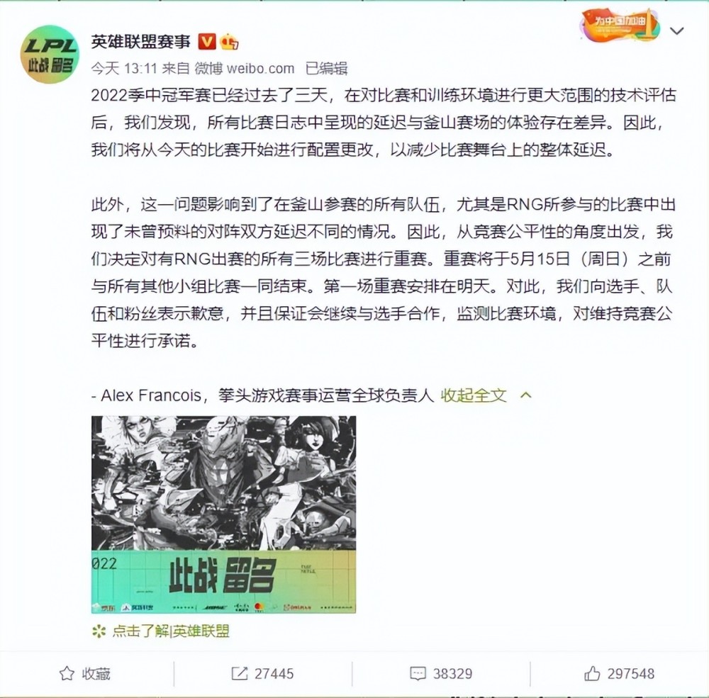 雷竞技前瞻Gala怒拿五杀回应联盟重赛！选手发微博暗示不公平！