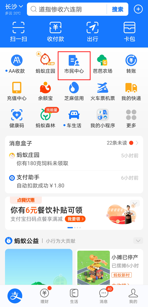 社保卡怎么在手机上激活-支付宝激活社保卡操作技巧