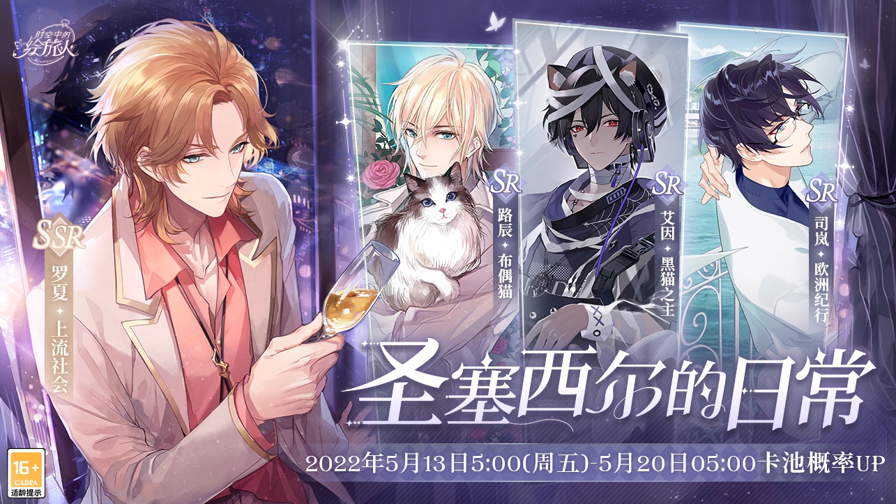 时空中的绘旅人卡池轮替 圣塞西尔的日常