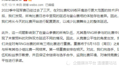 LPL赛事：RNG小组因延迟问题被迫重赛，粉丝表示非常支持