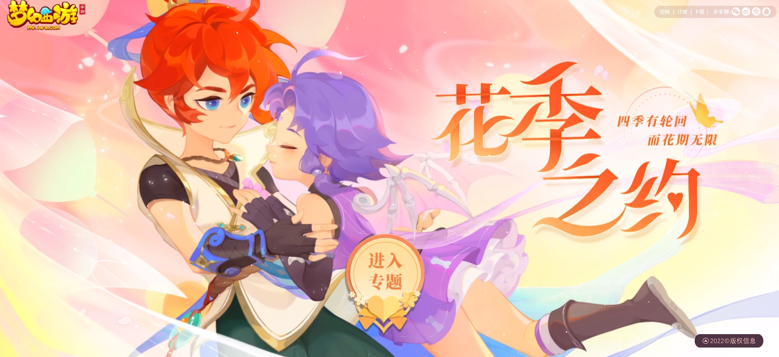 以花织梦 年华锦绣梦幻西游手游花季之约系列活动浪漫来袭