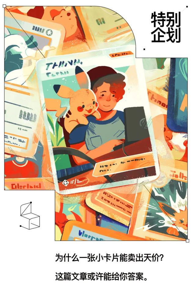 除了价格，宝可梦卡牌还应该有着更多的意义丨ULSUM