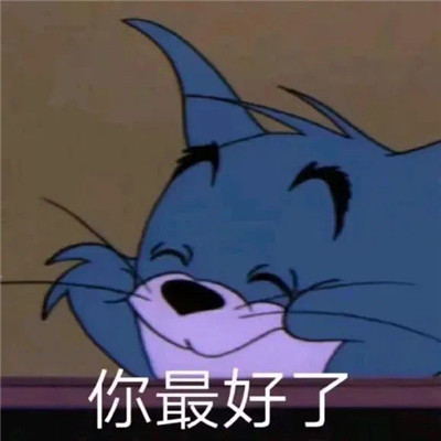 逗比必备的微信聊天表情-宝你实在过分冷漠