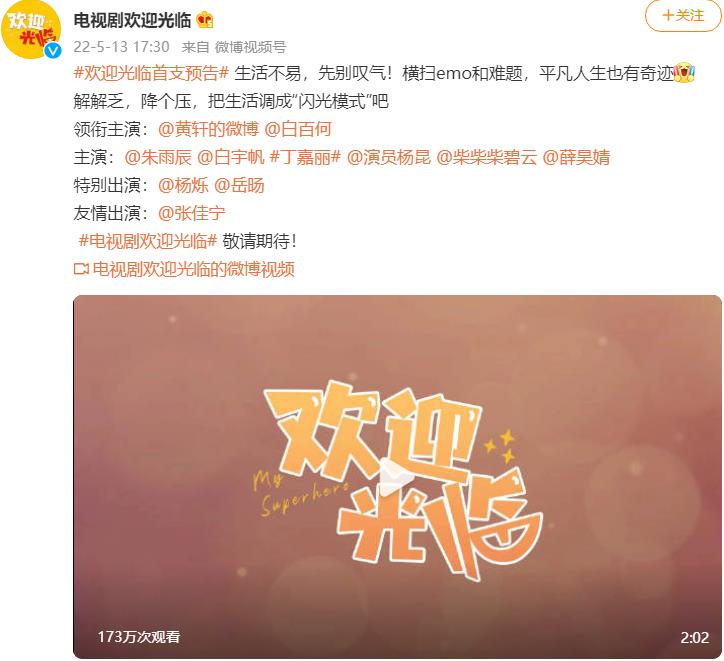 欢迎光临发布首支预告片花黄轩对白百何一见钟情-欢迎光临-播出时间