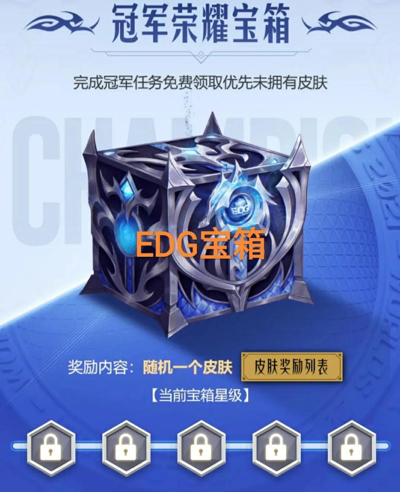 EDG五星宝箱比惨大会开始，“购买了全套皮肤，却开出圣诞老头”