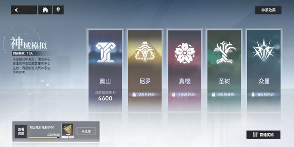 深空之眼神域模拟怎么打？神域模拟满分通关图文攻略