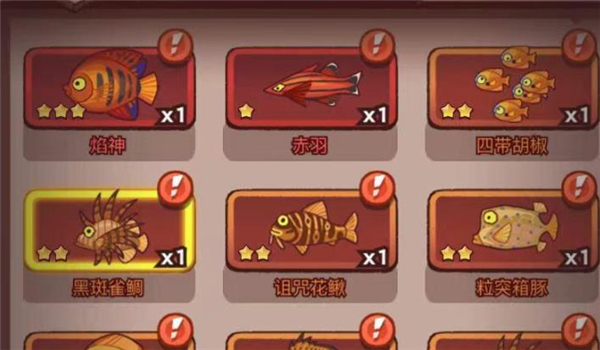 咸鱼之王赤羽怎么获得