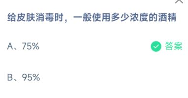 给皮肤消毒时一般使用多少浓度的酒精
