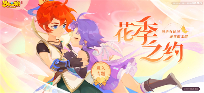 四季有轮回 而花期无限梦幻西游手游2022年花季特卖活动浪漫来袭