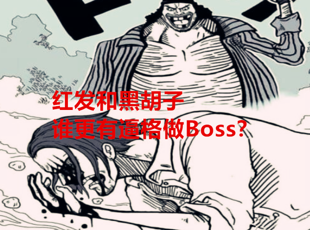 海贼王1049话解析：红发和黑胡子，谁更适合做路飞最后的敌人？