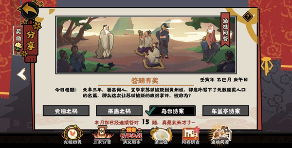 无悔华夏渔樵问答5.17答案是什么？5月17日渔樵问答答题答案解析图片1