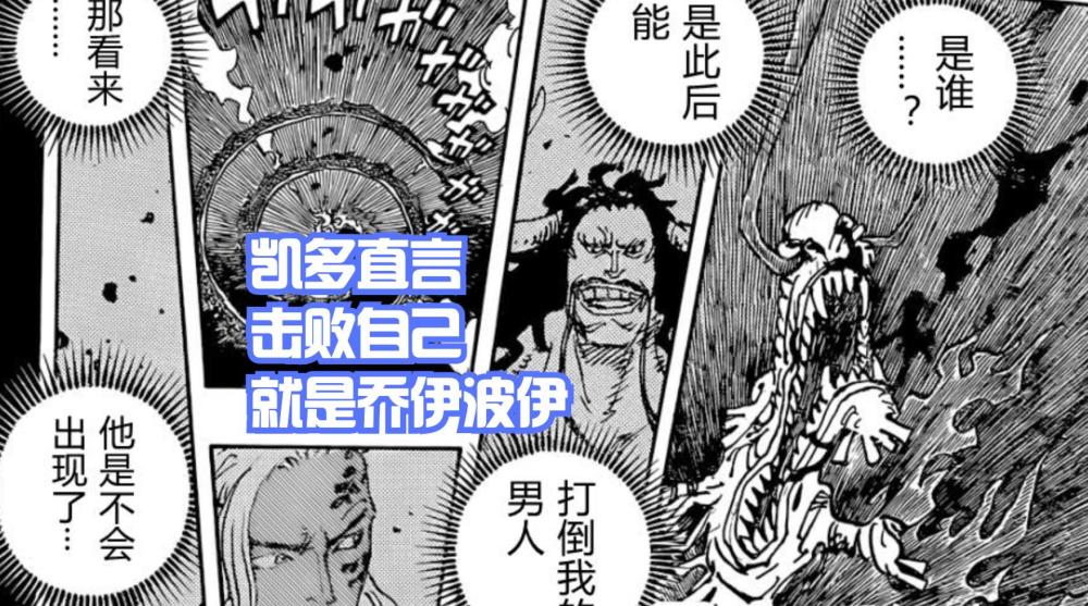海贼王1049话，尾田画不动了，凯多败给剧情杀，路飞赢得不完美