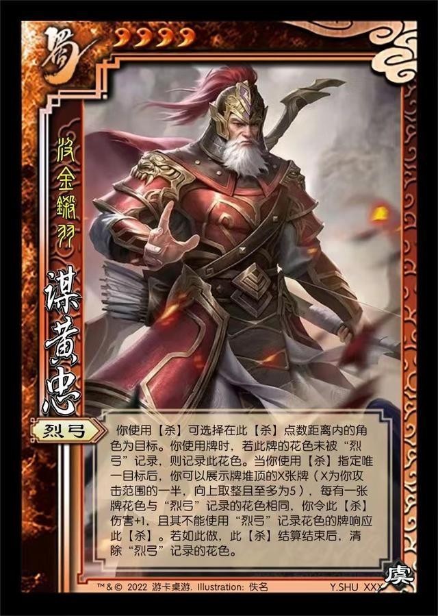 三国杀：一刀六血！谋黄忠输出爆炸，连大宝都秒变时代的眼泪？