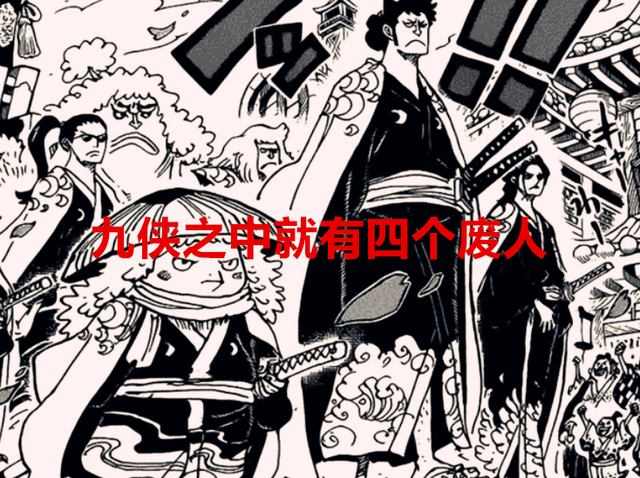 海贼王1049话：九侠之中，最废的四个人，阿修罗真是令人失望透顶