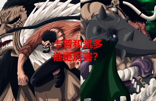 海贼王1049话：海贼最强生物凯多和海军现役第一人卡普，谁更强？