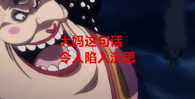海贼王1017集：大妈这句话，变相削弱了索隆的实力？网友不淡定了