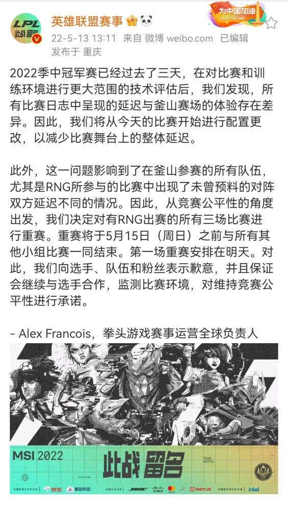 PING是多少比这届MSI季中赛好看多了！