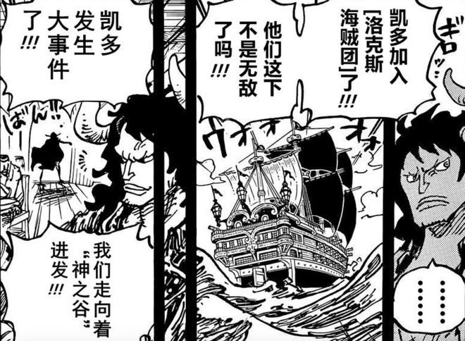 《海贼王》1049话再提洛克斯：神之谷发生了什么？